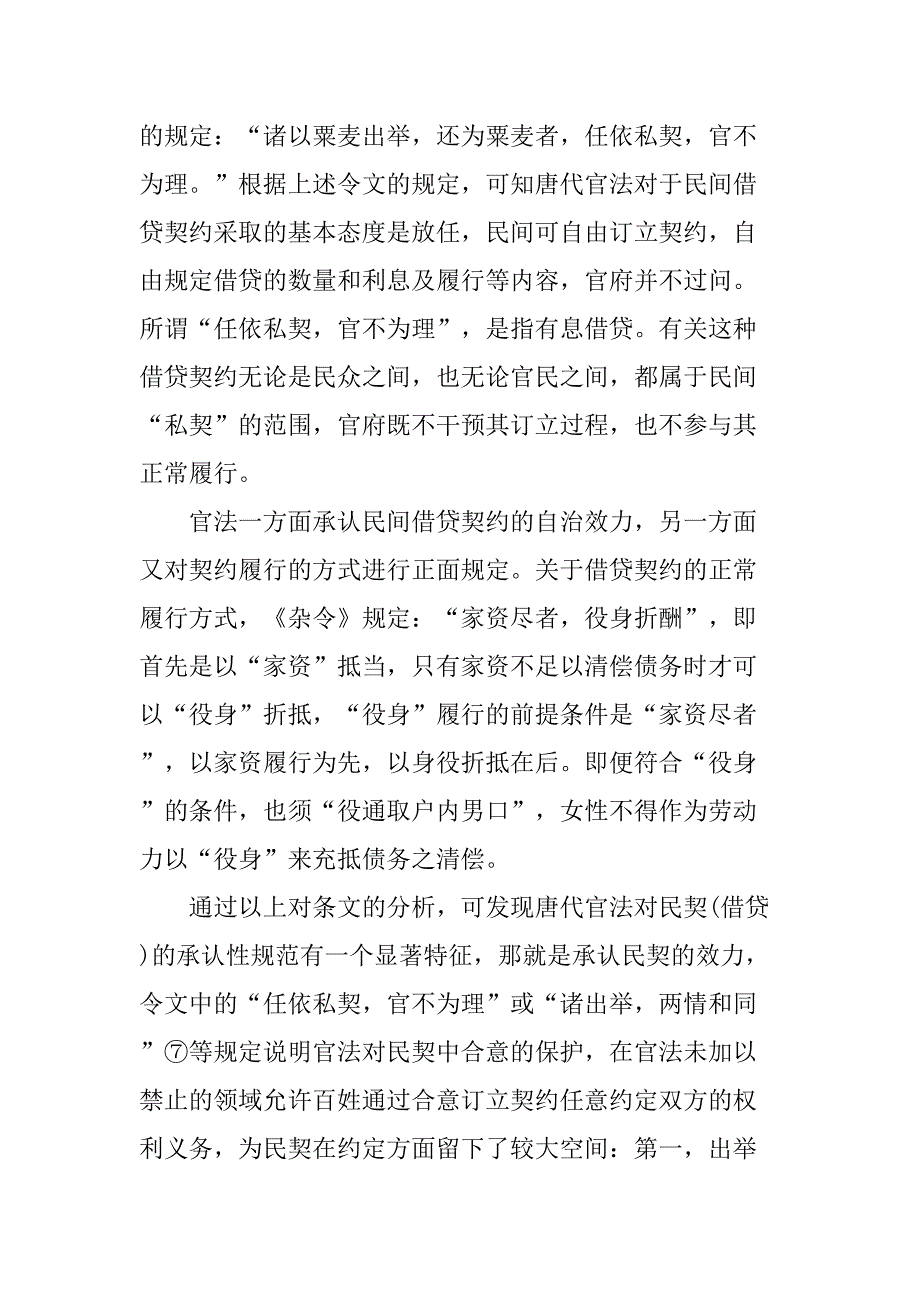 唐代债权制度浅析分析研究 法学专业_第3页