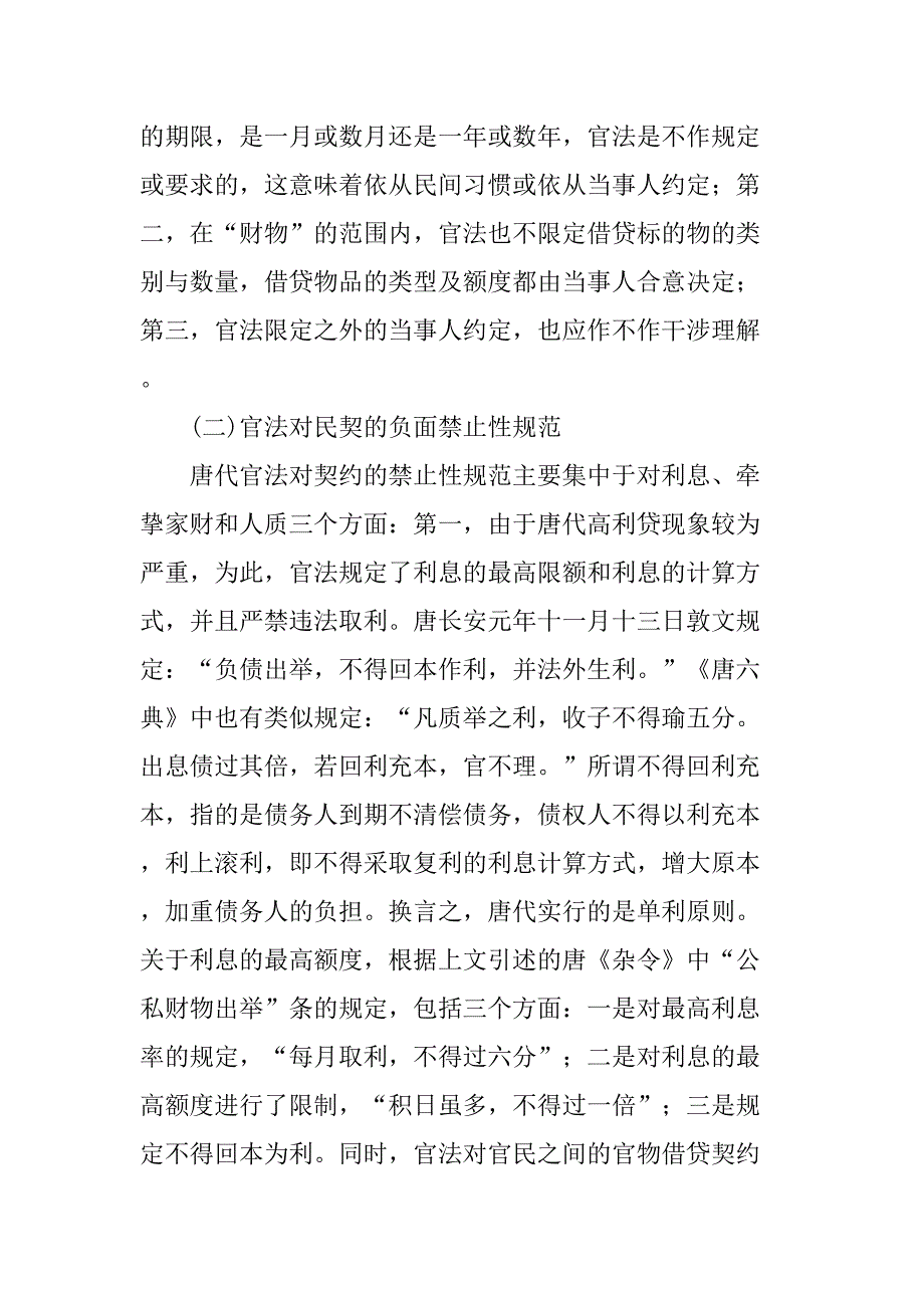 唐代债权制度浅析分析研究 法学专业_第4页