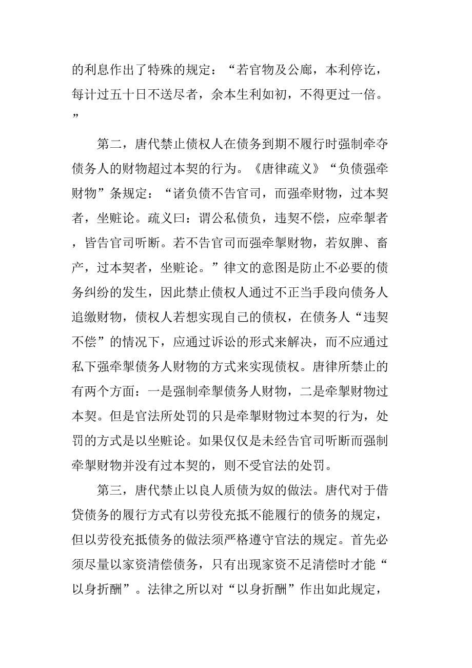 唐代债权制度浅析分析研究 法学专业_第5页