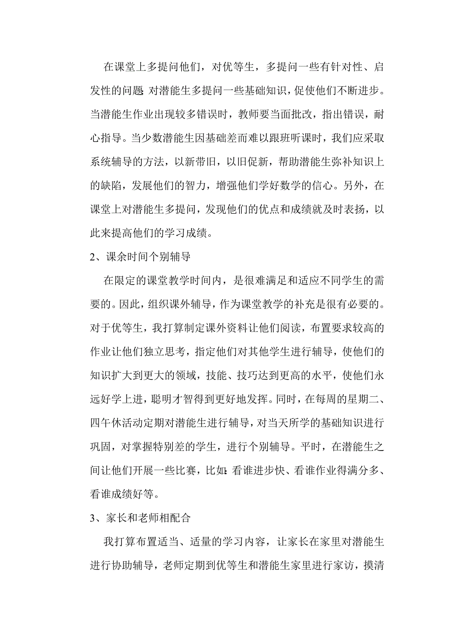 (完整word版)小学数学三年级培优计划.doc_第2页