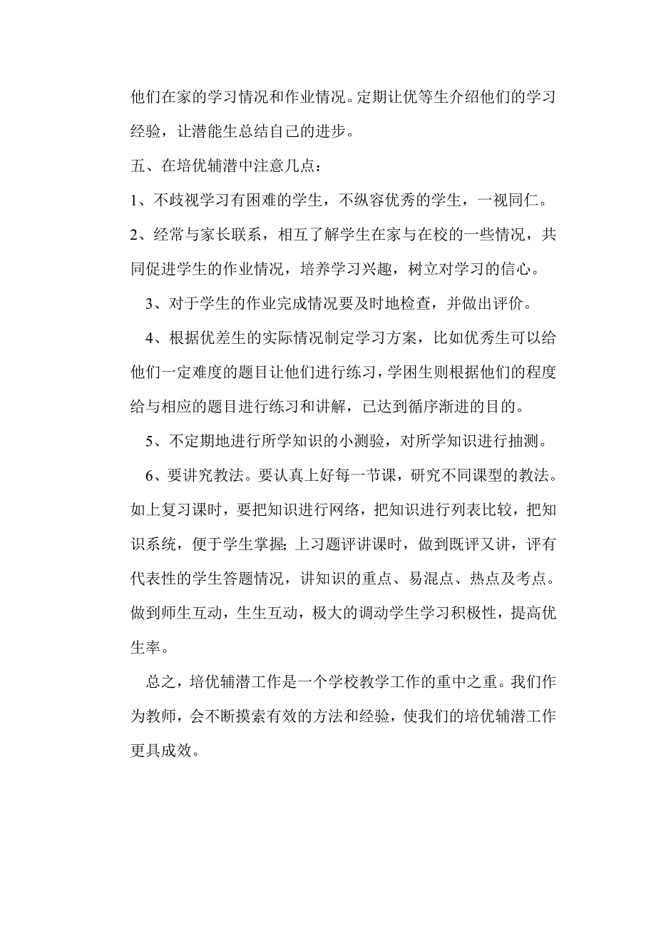 (完整word版)小学数学三年级培优计划.doc_第3页