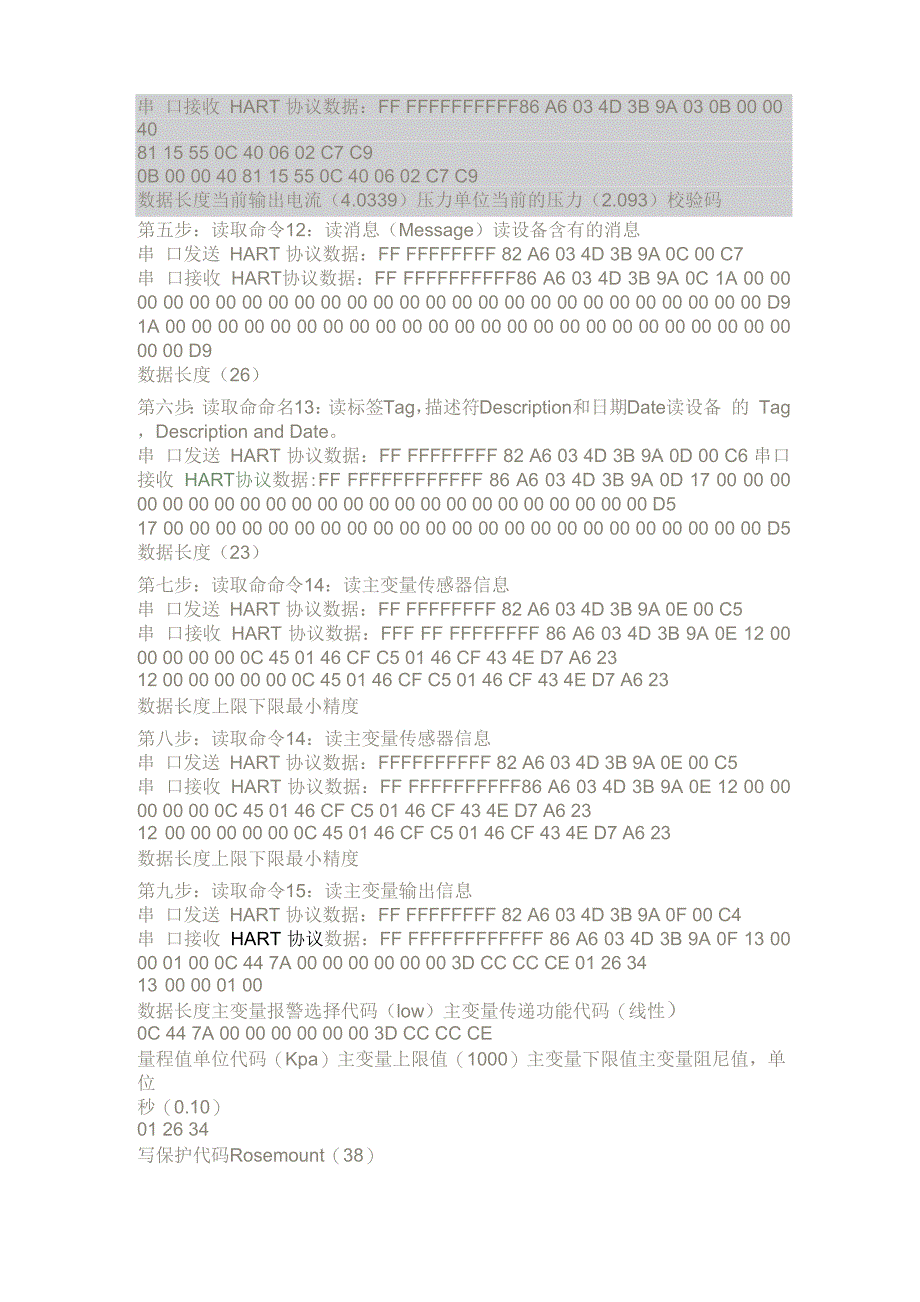 通过HART智能转换器读取罗斯蒙特1151压力变送器的HART数据并解析_第2页