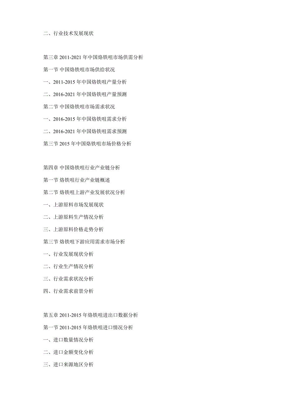 20202021年中国烙铁咀市场前景及融资战略咨询报告_第4页