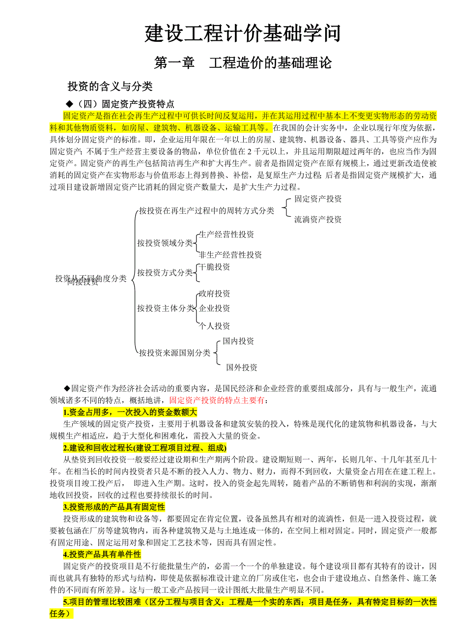 造价员建设工程计价基础知识_第1页