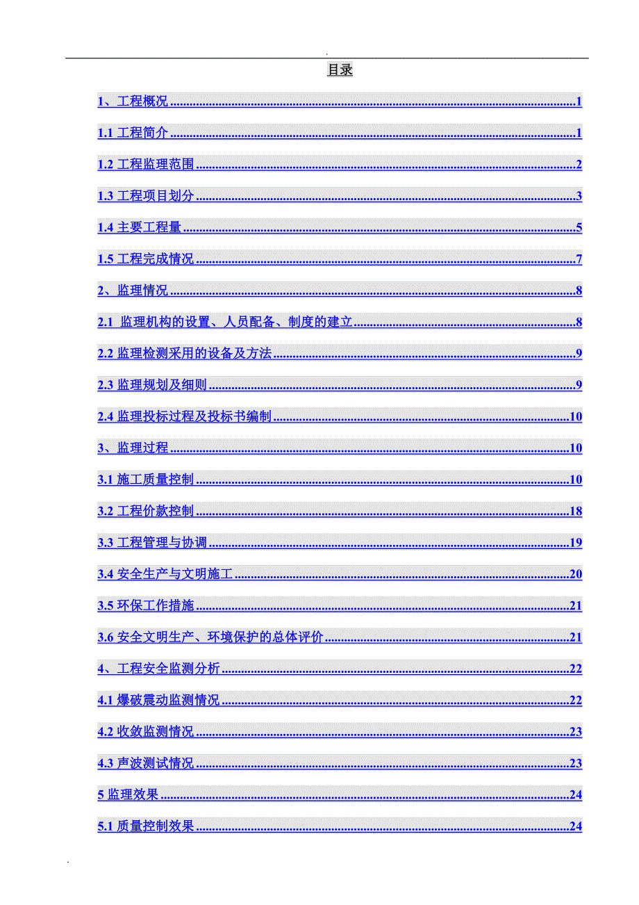 水电站工程建设监理工作报告_第3页