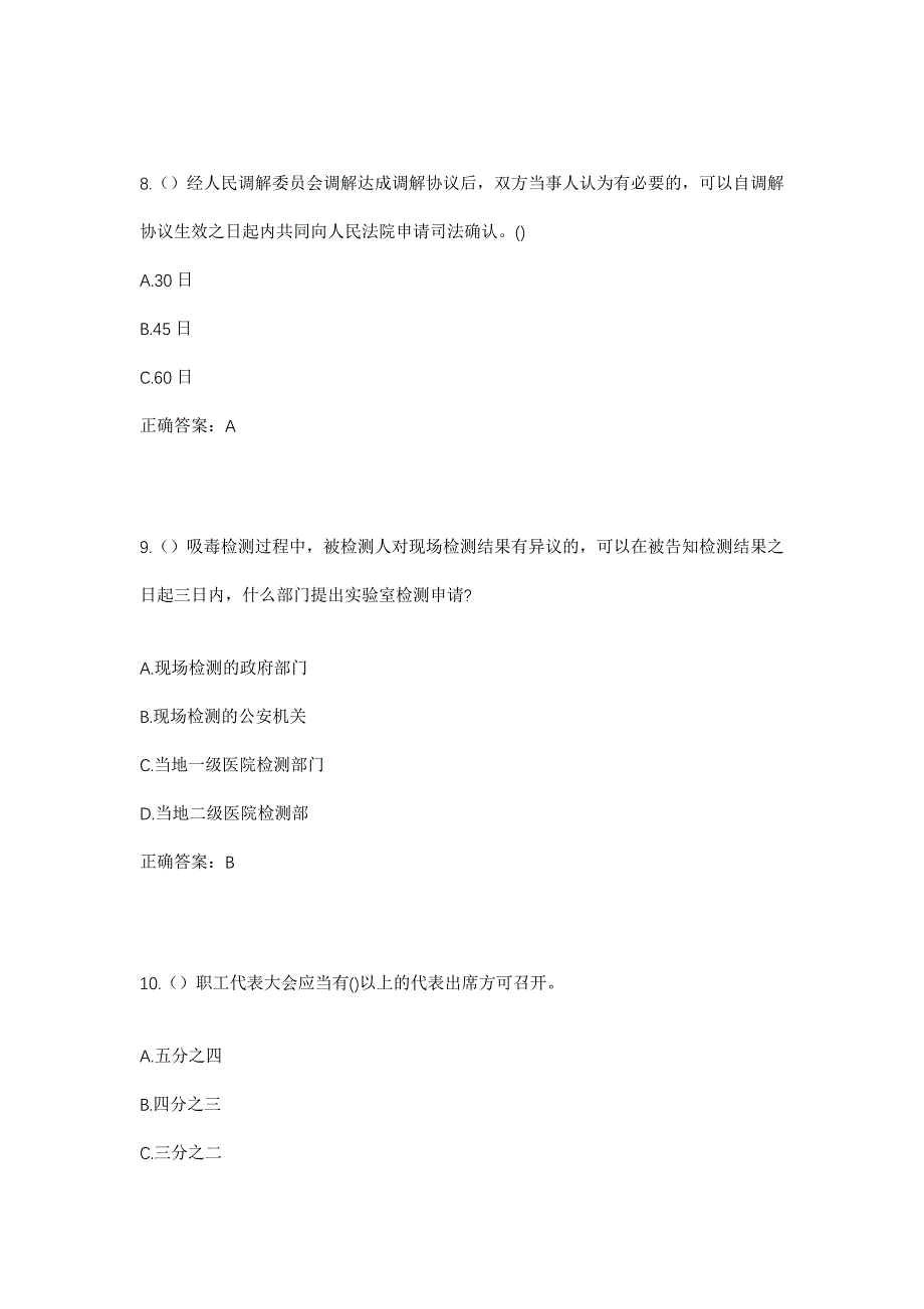 2023年辽宁省沈阳市新民市新柳街道后营子村社区工作人员考试模拟题及答案_第4页