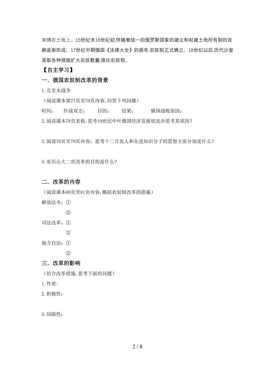 最新岳麓版选修1第12课《俄国农奴制改革》学案.doc_第2页