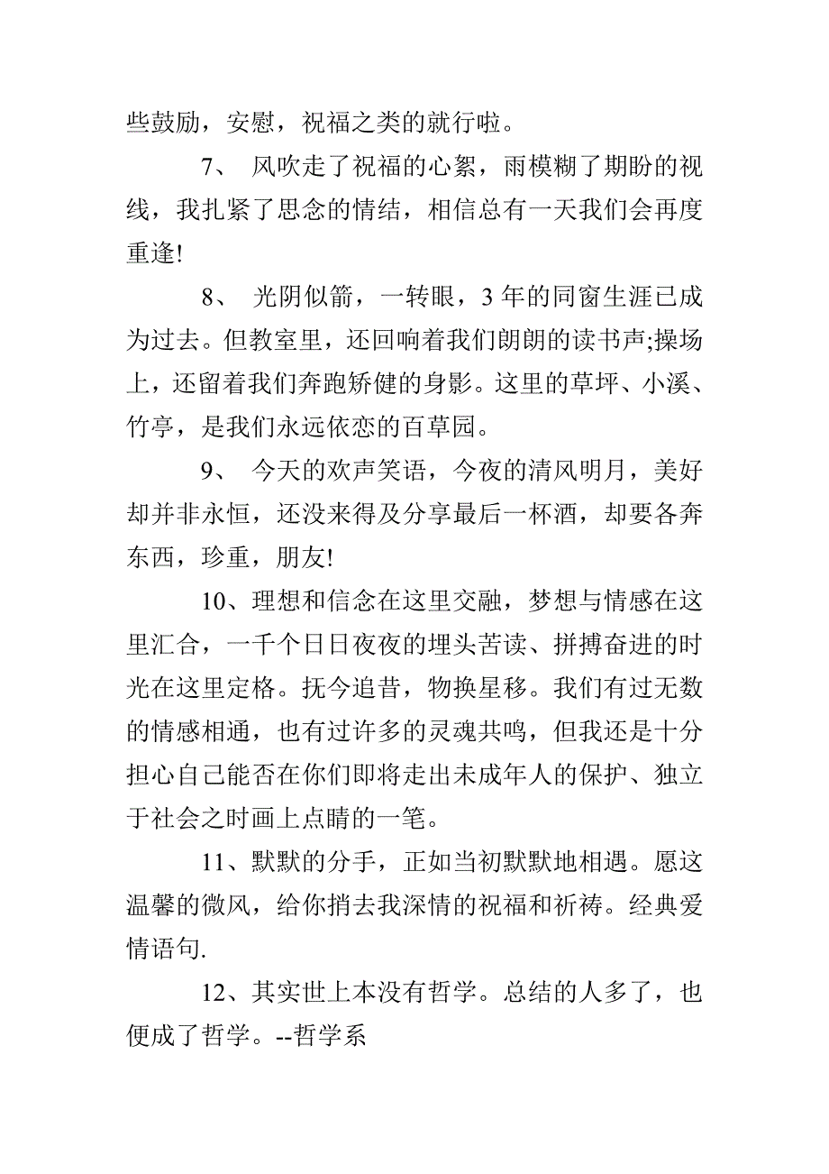 大学对师兄师姐毕业赠言_第2页