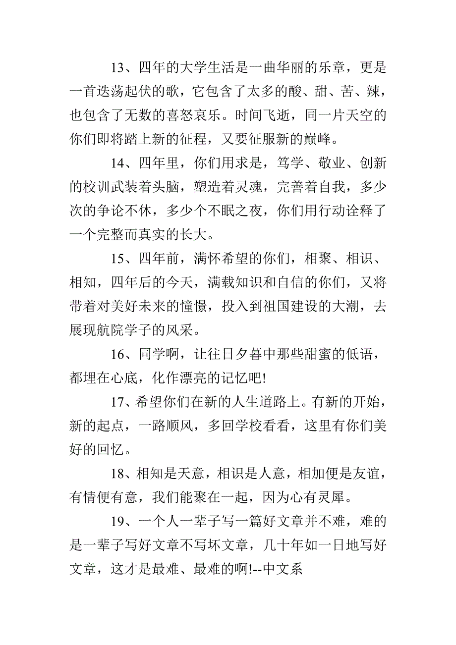 大学对师兄师姐毕业赠言_第3页