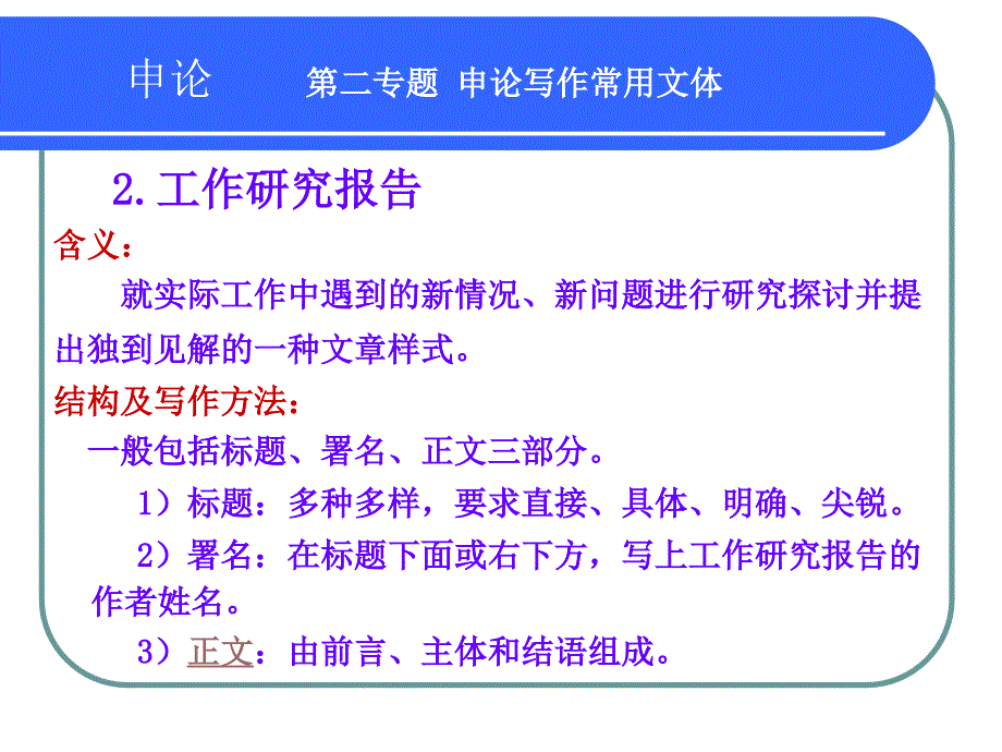 申论第二专题：常用文体之应用文-通用事务类文书.ppt_第4页