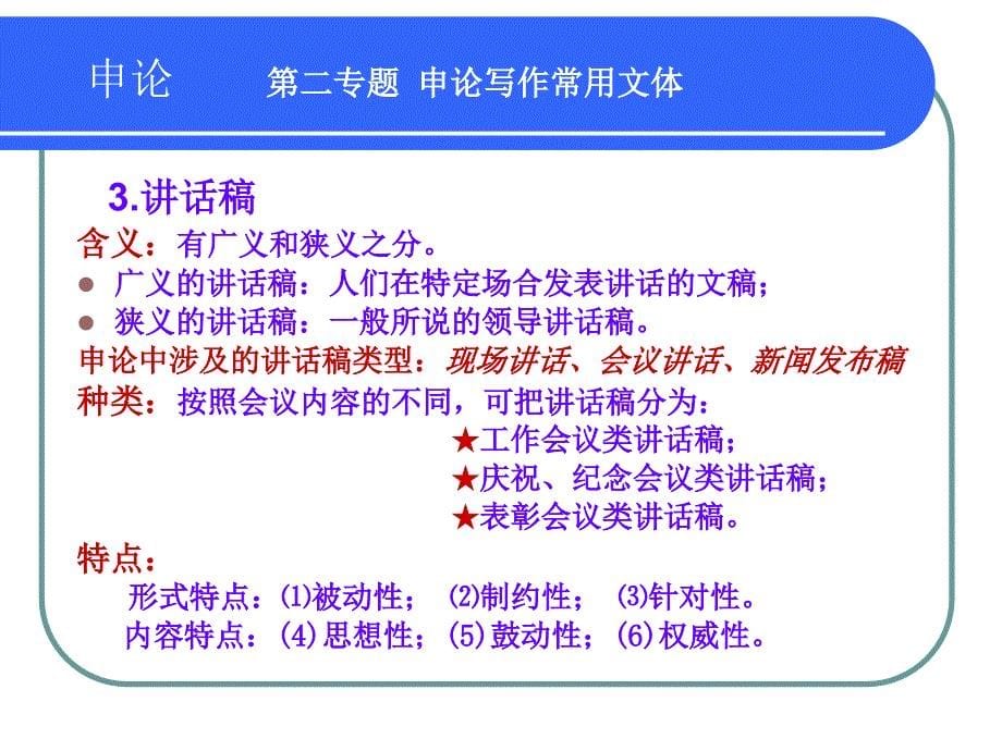 申论第二专题：常用文体之应用文-通用事务类文书.ppt_第5页