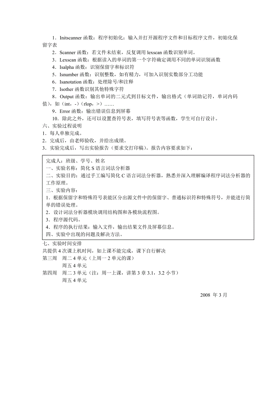 实验1-4《编译原理》词法分析程序设计方案_第4页