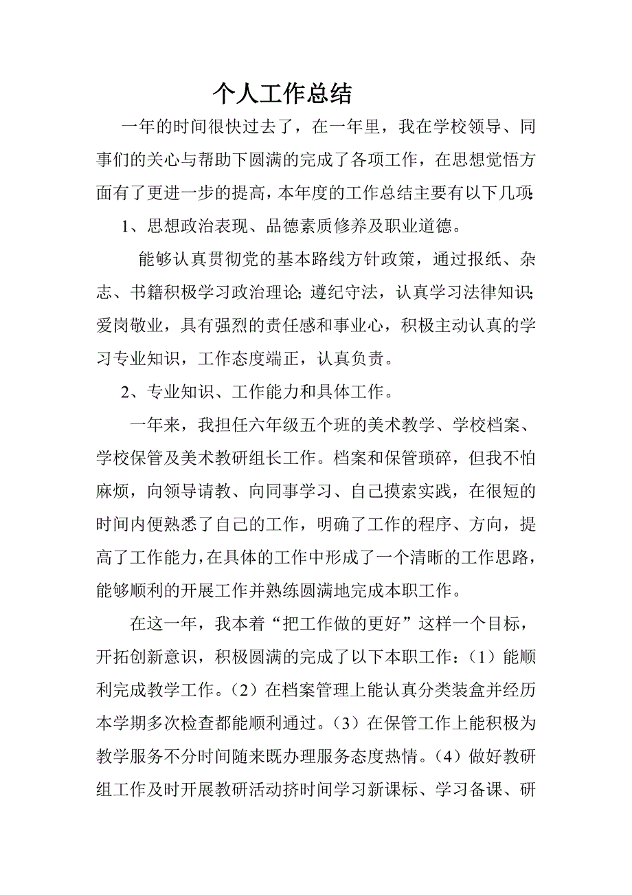 个人工作总结 (4).doc_第1页