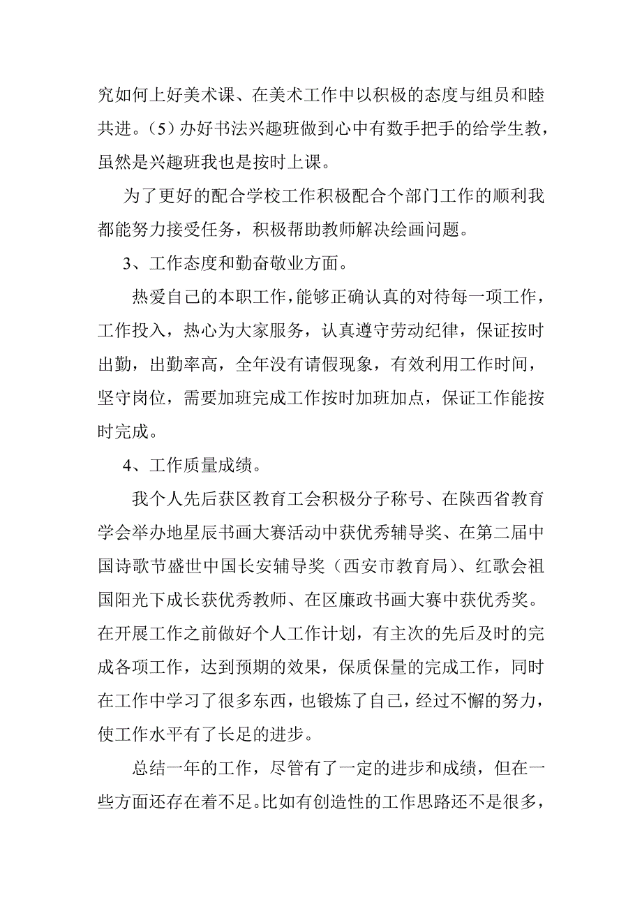 个人工作总结 (4).doc_第2页