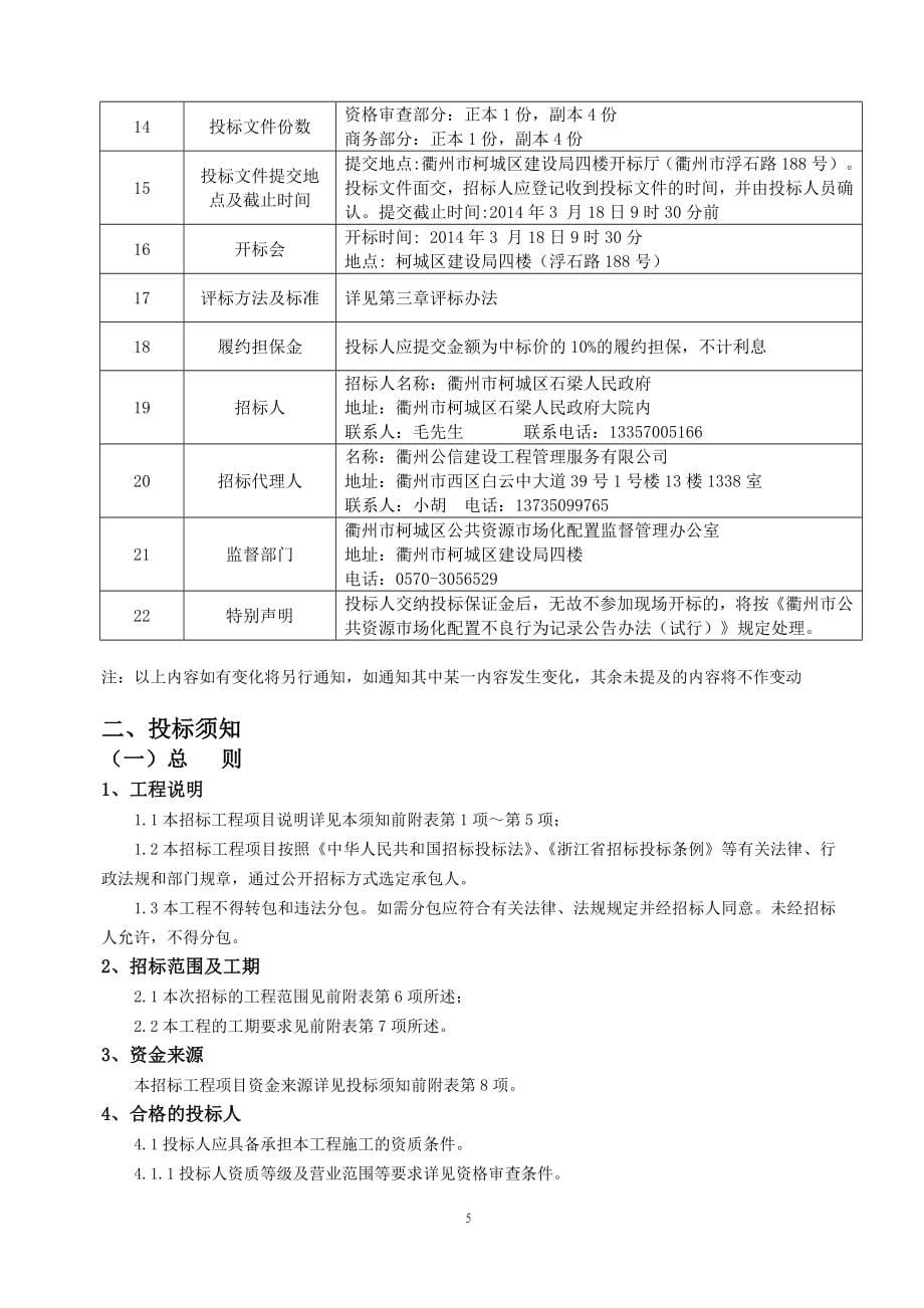 柯城区石梁柑橘出口加工园区绿化工程招标标书.doc_第5页