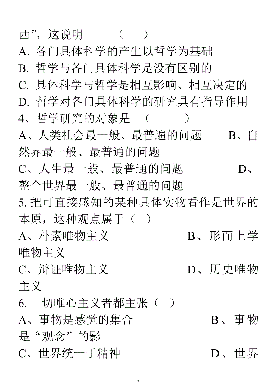 生活与哲学易错试题检测_第2页