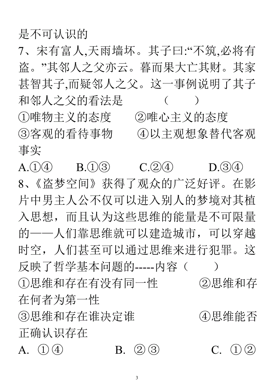 生活与哲学易错试题检测_第3页