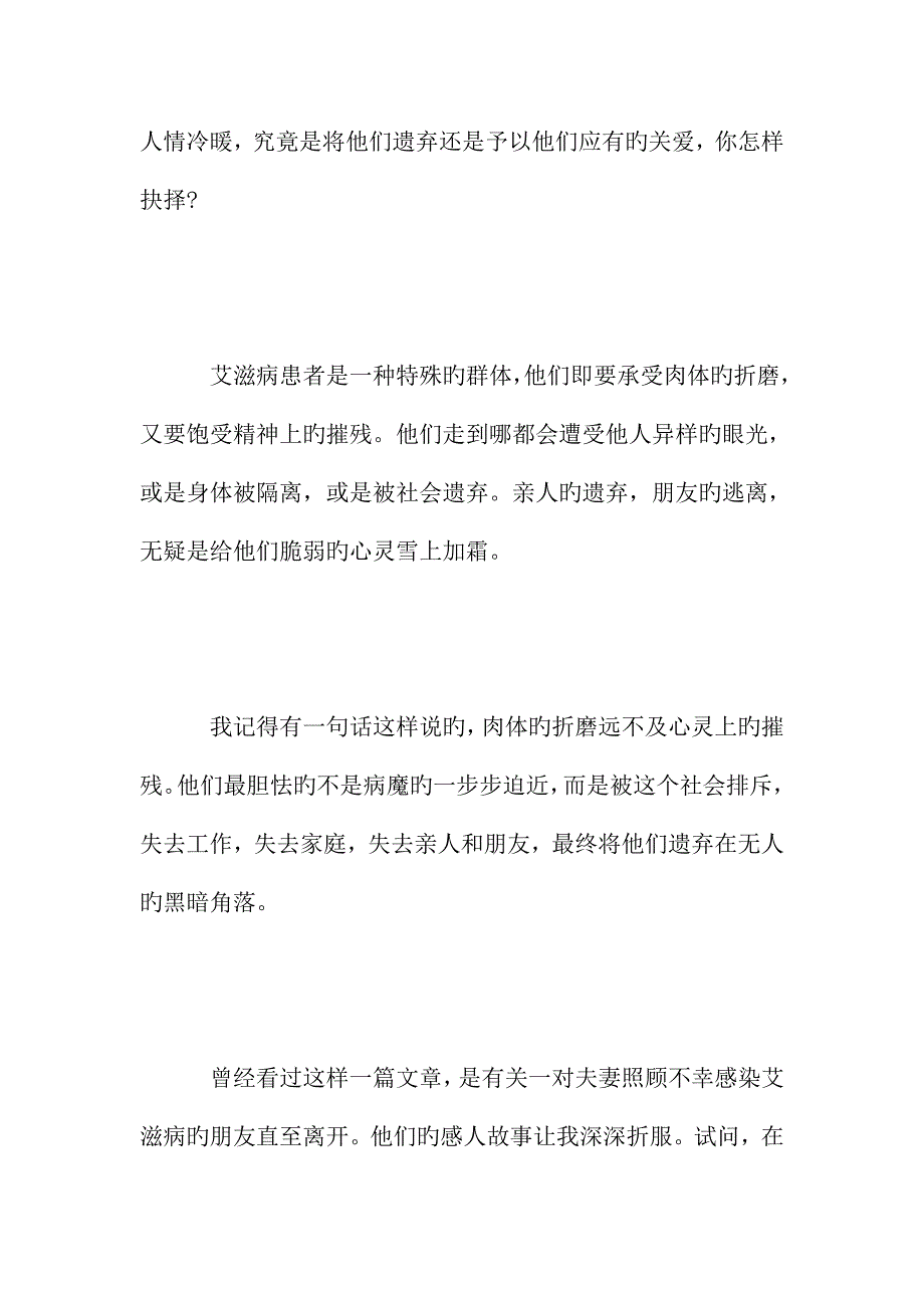 最新预防艾滋病征文_第3页