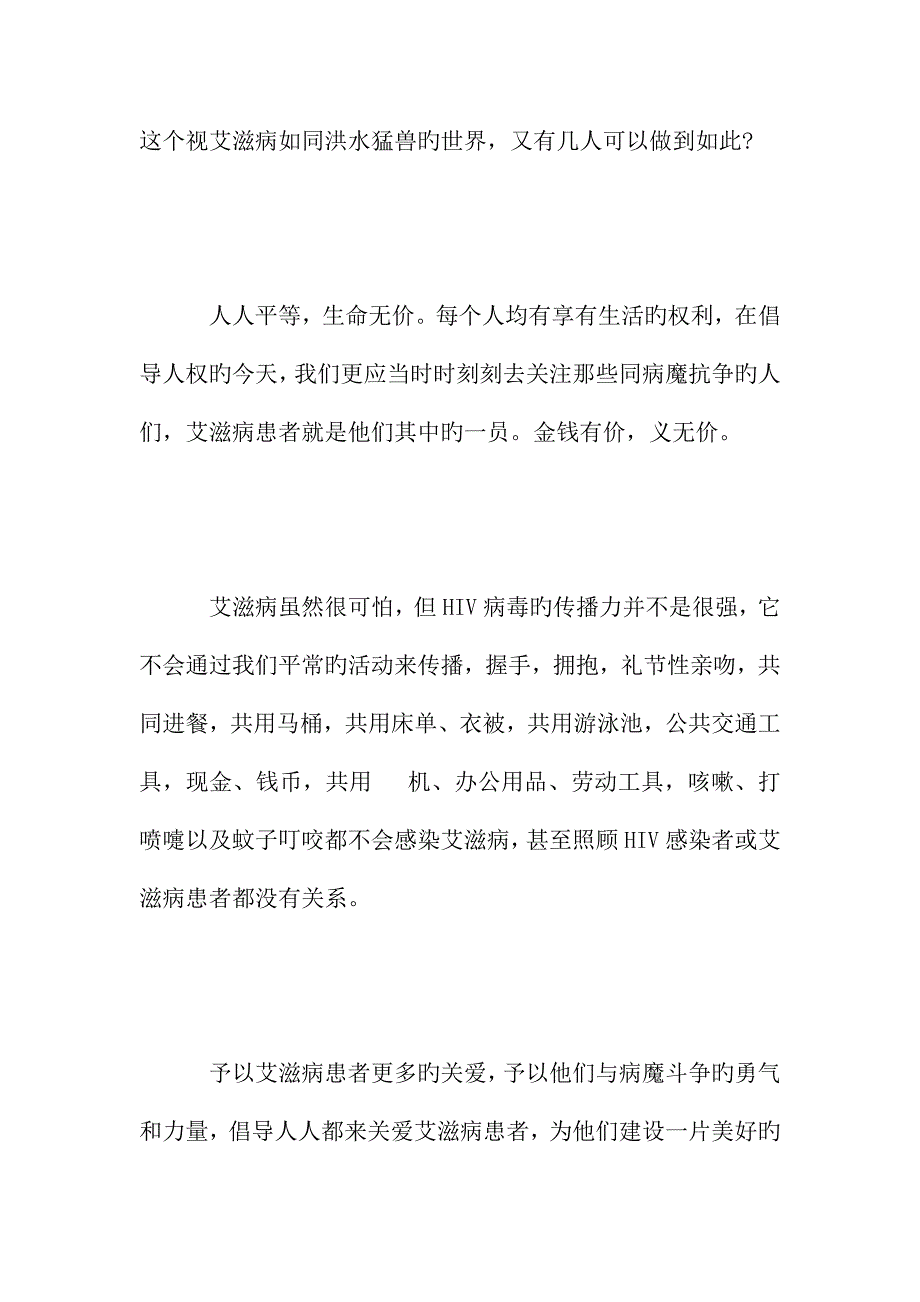 最新预防艾滋病征文_第4页