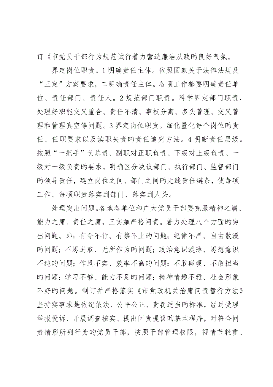 发改委作风保障指导意见_第4页