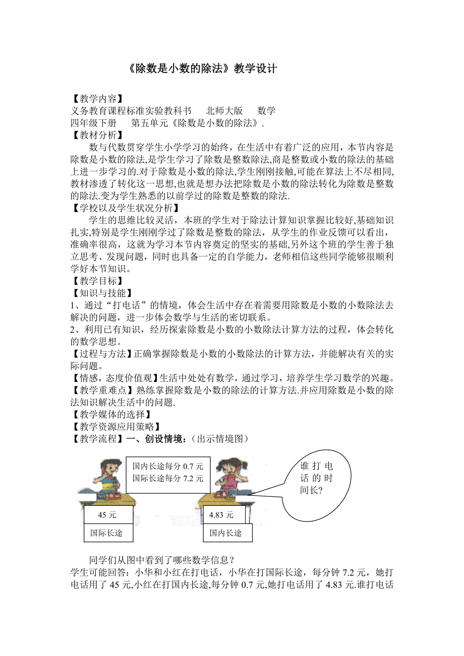 五年纪数学除数是小数除法的教学设计_第1页