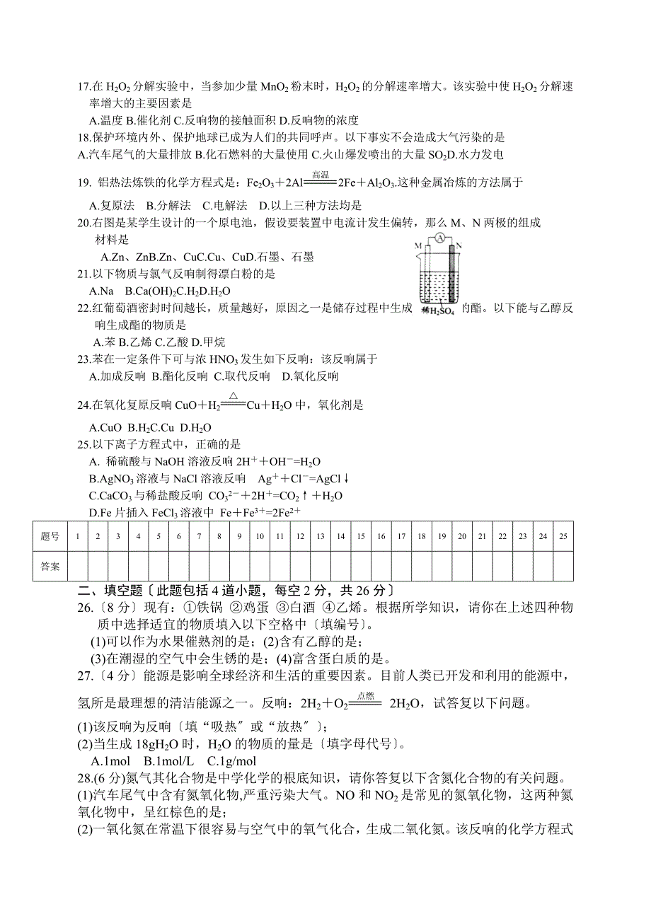 2023年湖南省普通高中学业水平考试化学试卷及答案_第2页