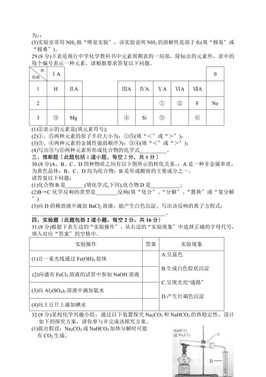 2023年湖南省普通高中学业水平考试化学试卷及答案_第3页