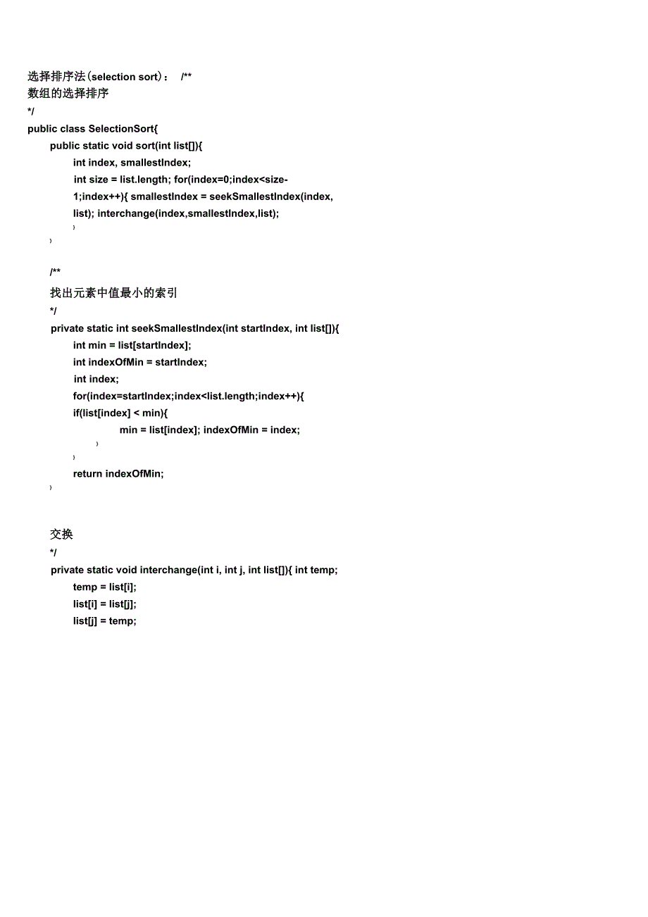 java选择排序法_第1页