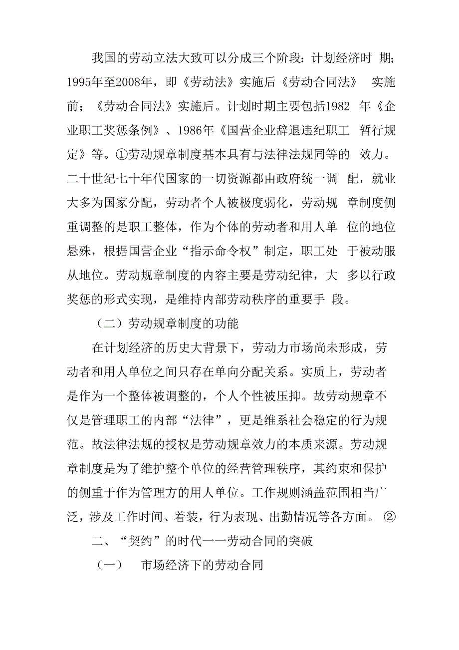 企业劳动规章制度与劳动合同的关系_第2页