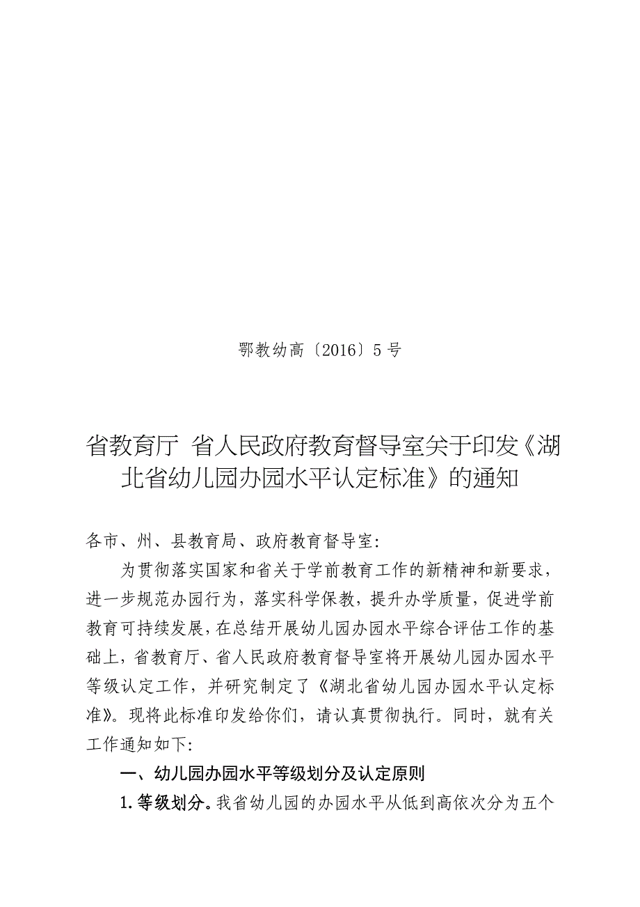 湖北省2016办园水平评估标准_第1页