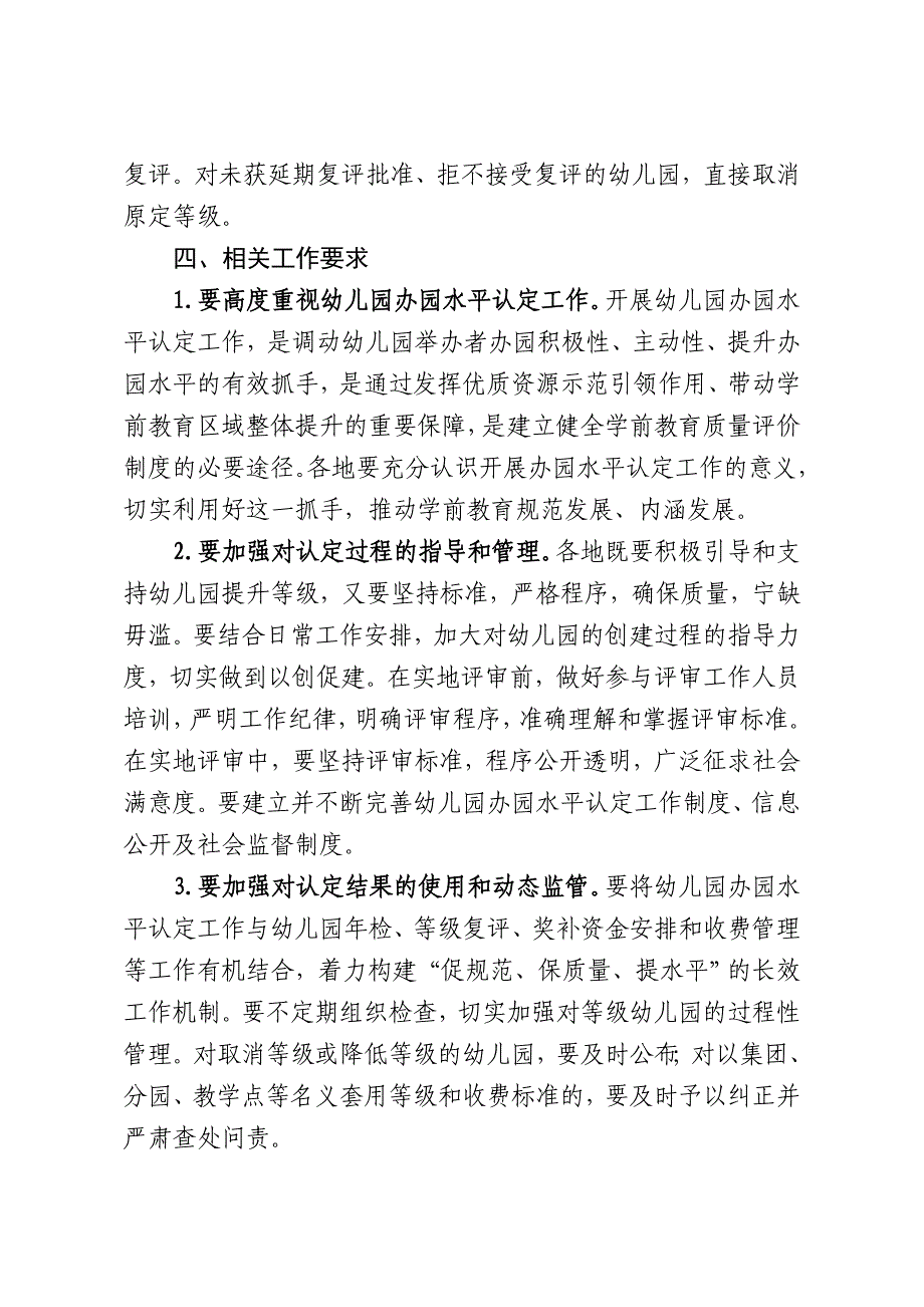 湖北省2016办园水平评估标准_第4页