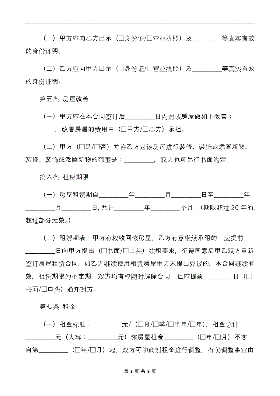 沈阳租房合同范本_第3页
