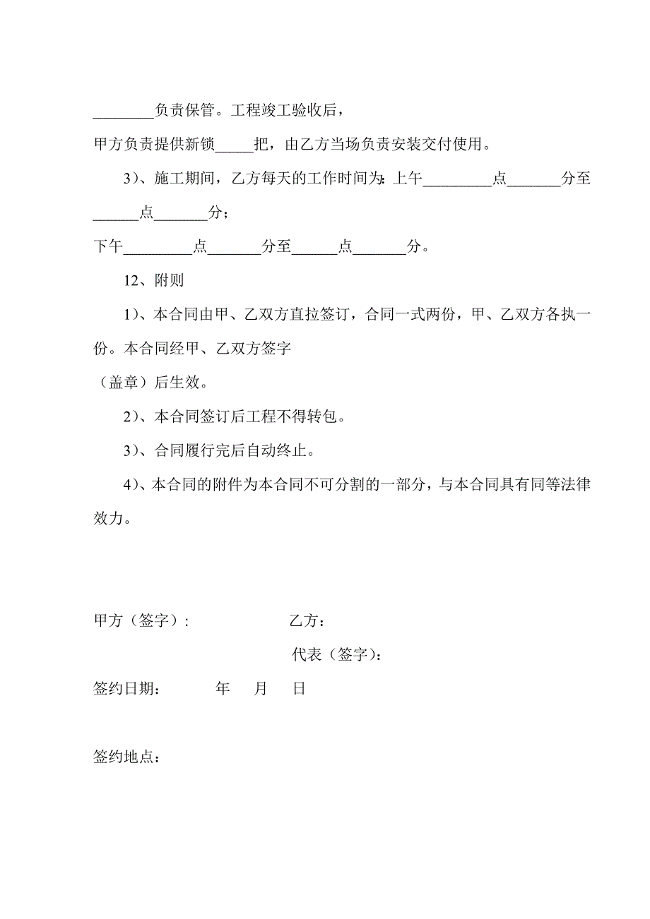 家庭居室装饰装修工程施工合同.doc_第3页