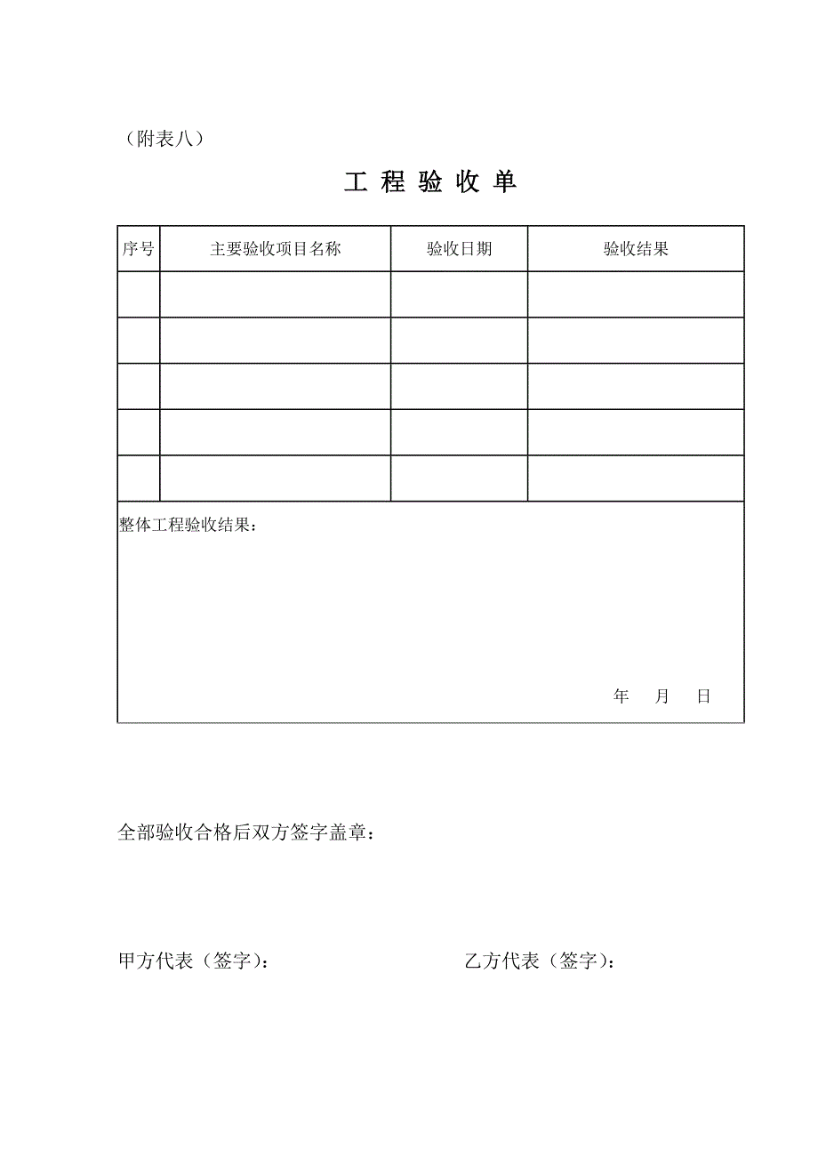 家庭居室装饰装修工程施工合同.doc_第4页