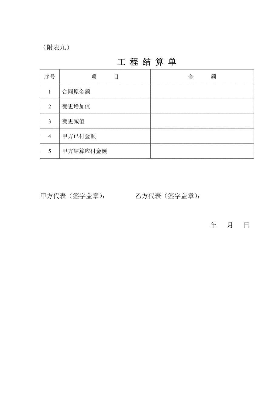 家庭居室装饰装修工程施工合同.doc_第5页