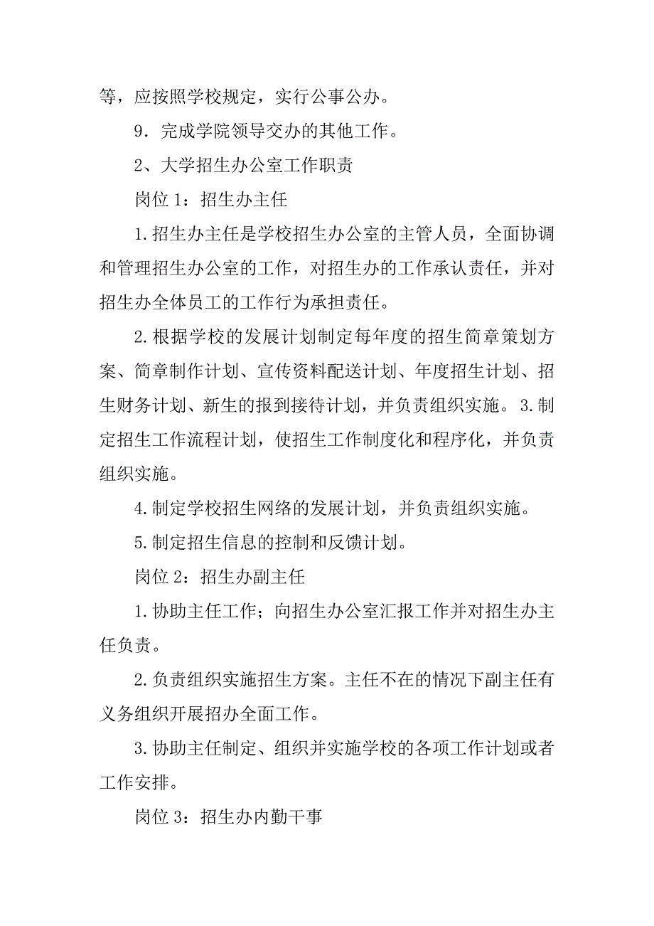 2023年招生办副主任岗位职责（精选多篇）_第2页