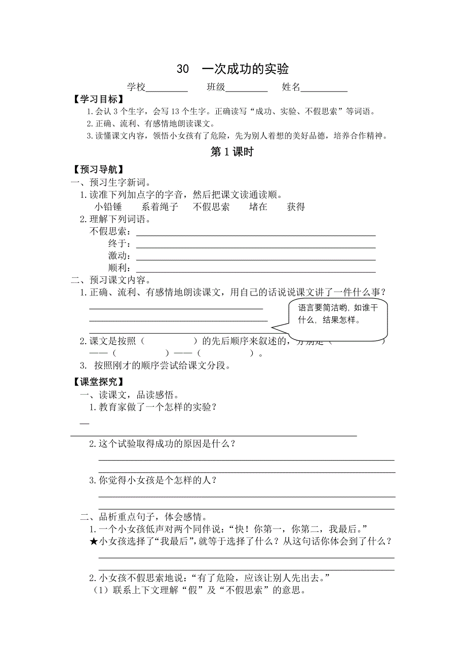 30一次成功的实验.doc_第1页