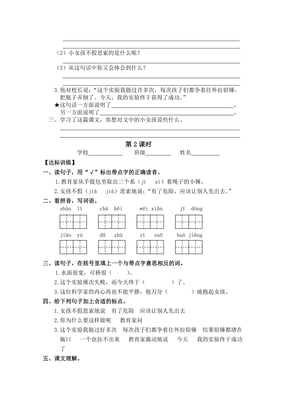 30一次成功的实验.doc_第2页