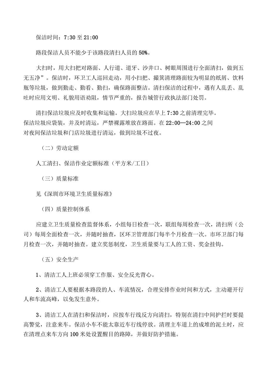 环卫市政道路的清扫保洁作业规范_第2页