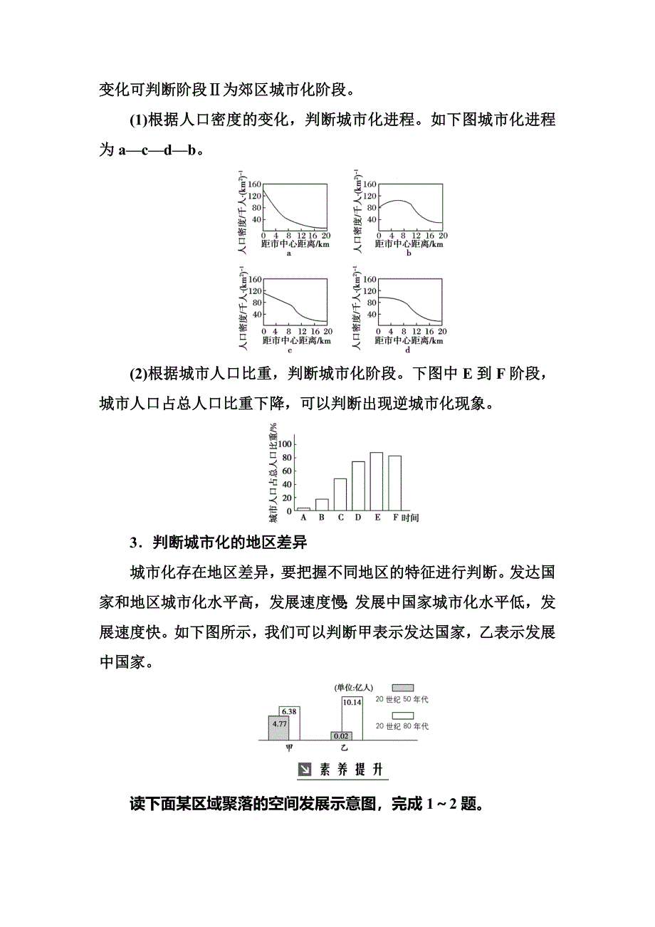 高考总复习地理练习：高考热考图表系列 十八城市化进程示意图的判读 Word版含解析_第3页