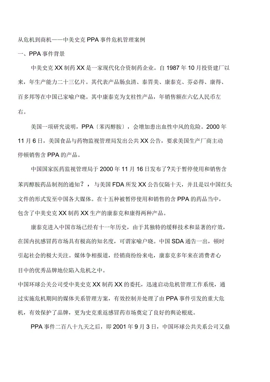 案例：从危机到商机_第1页