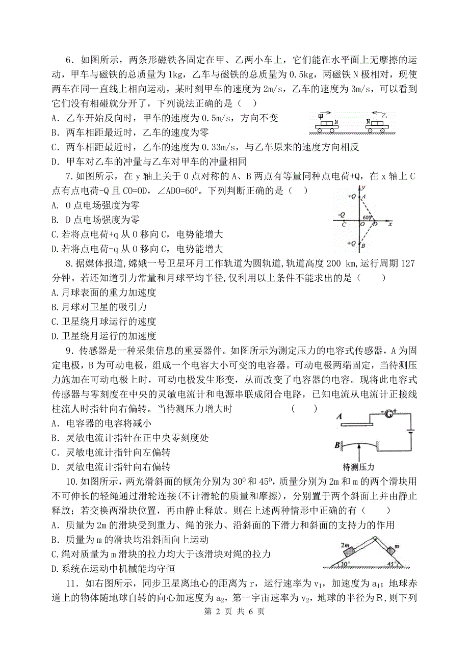 物理期中考试试卷.doc_第2页