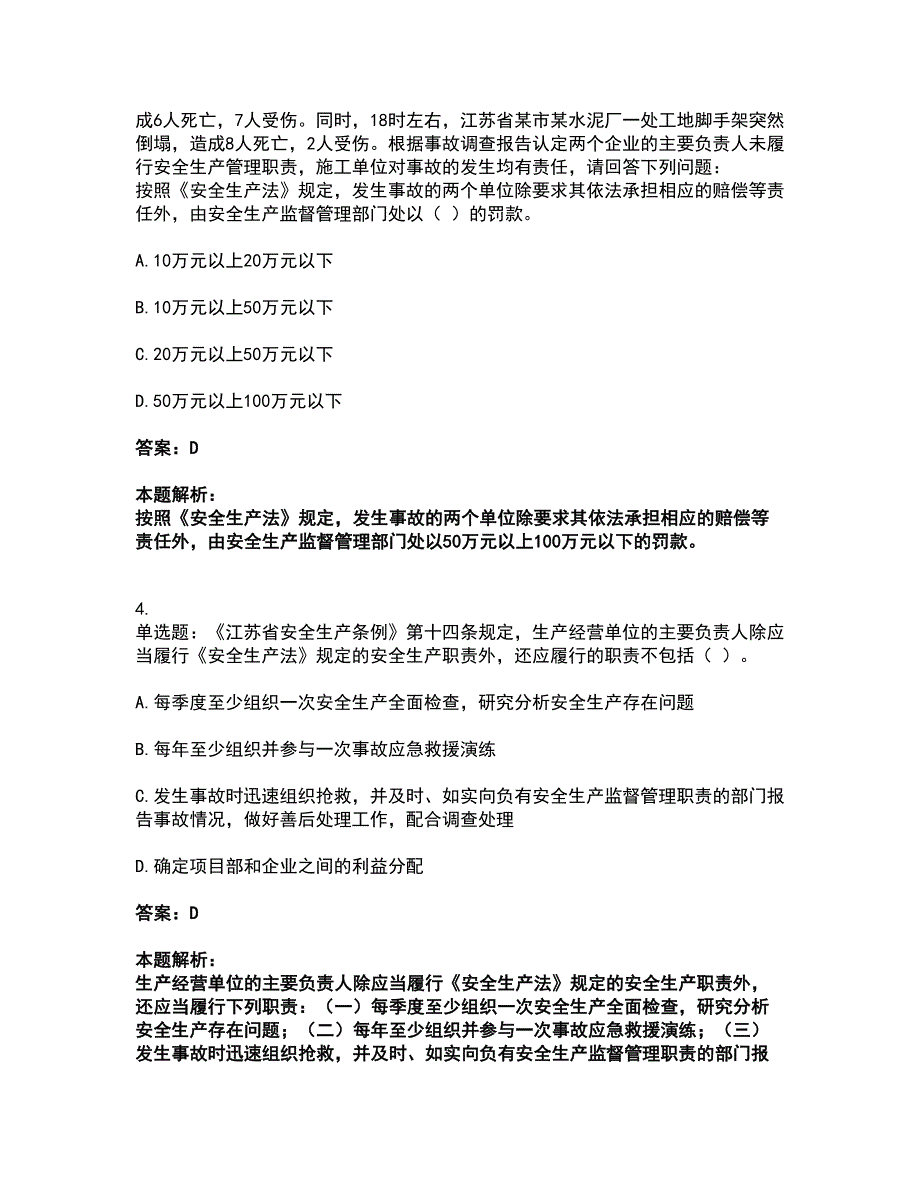 2022安全员-江苏省A证（企业负责人）考前拔高名师测验卷47（附答案解析）_第2页