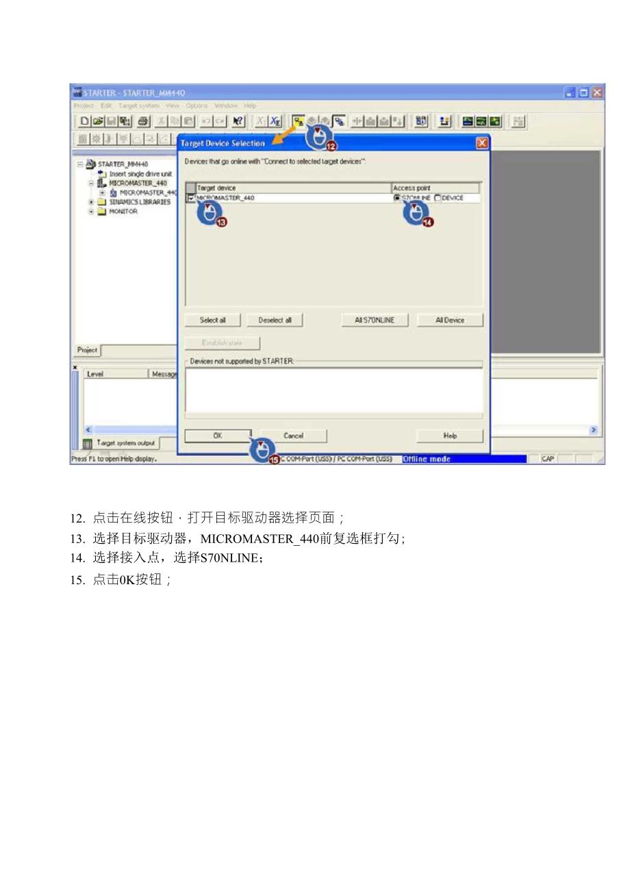 使用STARTER软件调试西门子MM440变频器_第4页