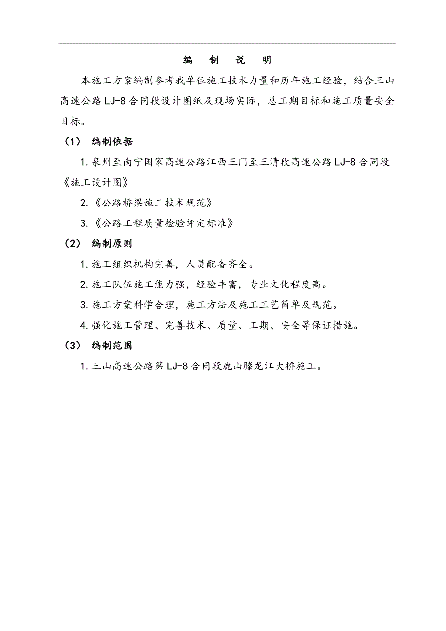 鹿山滕龙江特大桥施工组织设计(钢构)_第3页