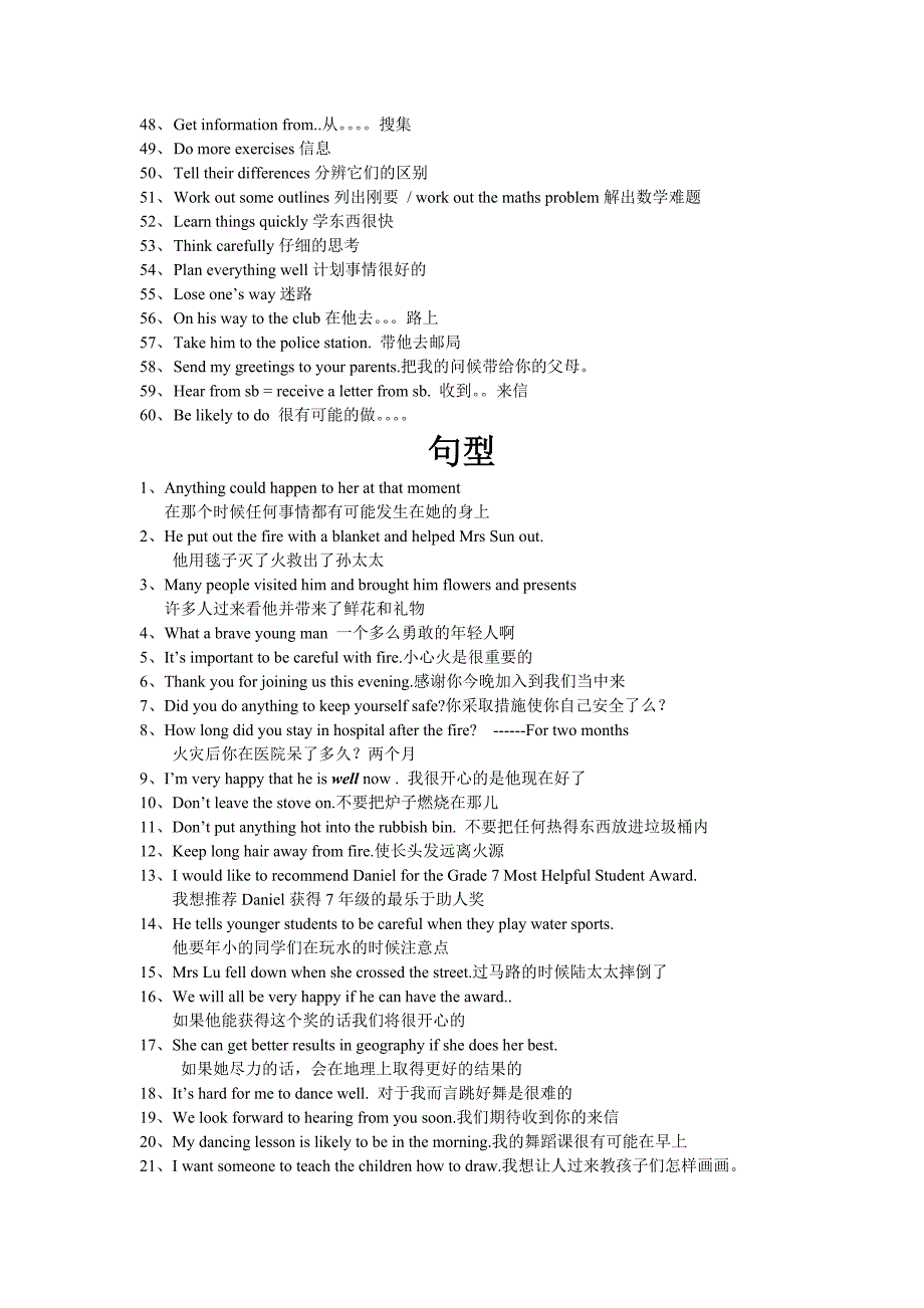 牛津英语第五单元词组和句型小结_第2页