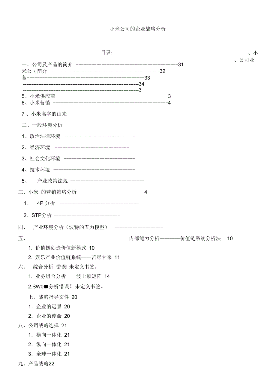 小米企业战略管理(全面完整版)_第3页