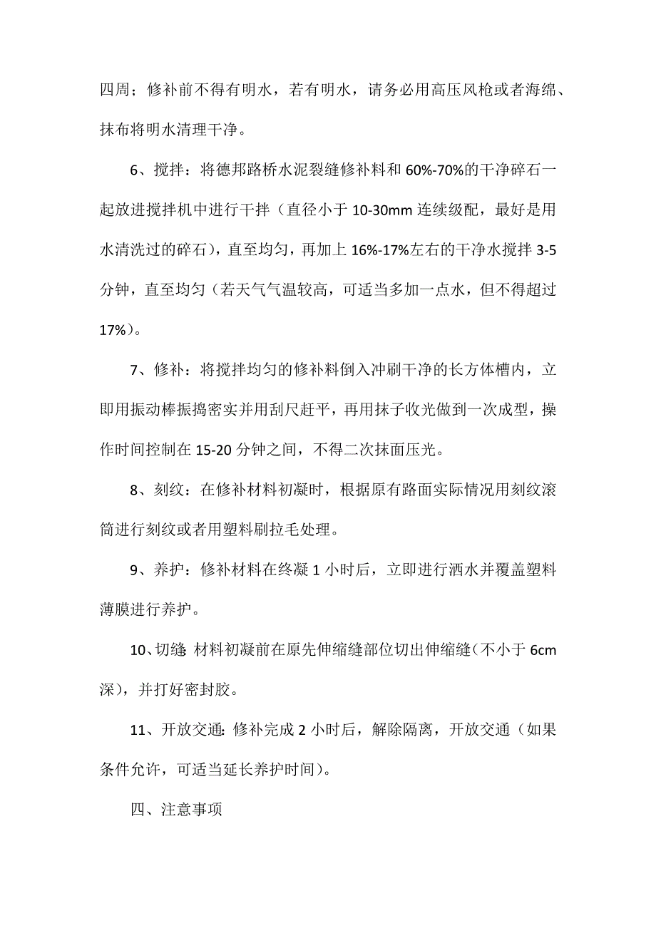 水泥路面裂缝使用快速修补料施工方案_第2页