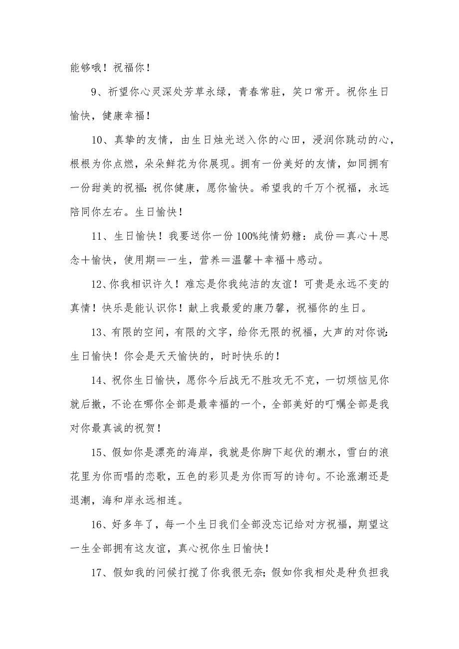 单位职员生日的温馨祝福语_第2页