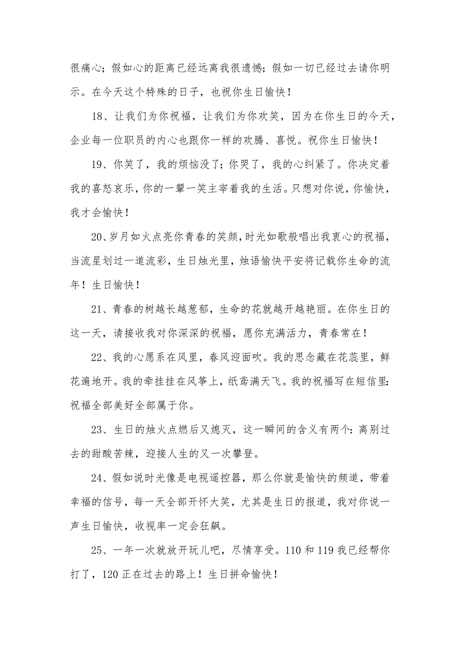 单位职员生日的温馨祝福语_第3页